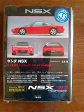 NSX本を注文