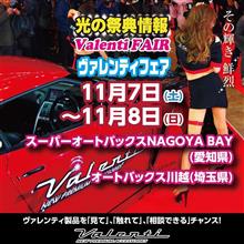 本日より愛知県のスーパーオートバックスNAGOYA BAY、埼玉県のオートバックス川越にてヴァレフェス開催！