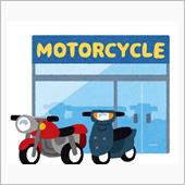 バイク屋さんに