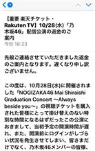 楽天さんからのメール 楽天さんからのメール