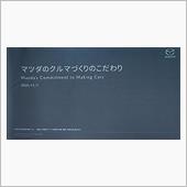 マツダ　トークショーに行って ...