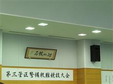 令和２年度第三管区海上保安本部警備救難競技会（閉会式） #海上保安庁 #第三管区保安本部 #横浜海上防災基地 #警備救難競技会