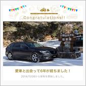 愛車と出会って6年！