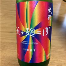 今週の晩酌〜大那(菊の里酒造・栃木県) 大那 特別純米 13度原酒