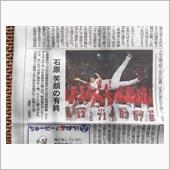 今朝のローカル新聞・・・(^ ...