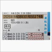 【祝】運転免許更新 9回目