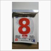 ドライブレコーダーの件で、
