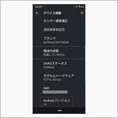 Androidのバージョンア ...