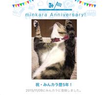 祝・みんカラ歴5年！