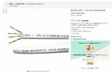 オーディオグレード？　評判の切売りLANケーブルをポチッた