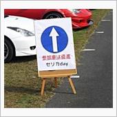 第2回の関東セリカDayは盛 ...