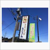 鉾田市の海老天で有名なお蕎麦 ...