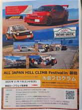 stay at home中ですが　オール　ジャパン　ヒルクライム　フェスティバル　イン　御岳