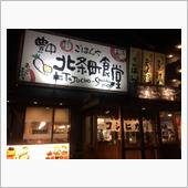 フジオ食堂（夕食）