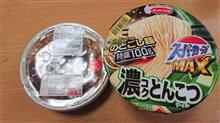 トマト仕立てのミートソースドリアと千里眼監修 ニンニクマシマシどデカ２倍肉まん！！