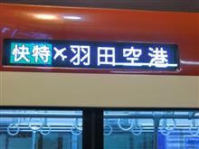 羽田空港から中部国際空港へ！
