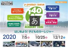 12/12(土)開催子どもが運転を楽しむトヨタカローラ栃木presents140AT 