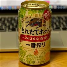 年末も近づいてきましたね📆 〜 とれたてホップ2020🍺