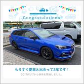 愛車と出会って3年！