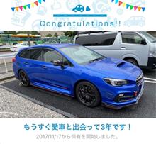 愛車と出会って3年！