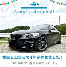 愛車と出会って4年！