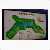 昨日は箕輪ダム（もみじ湖）
