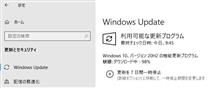 Windows Update(今日から？）