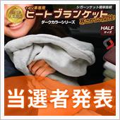 【シェアスタイル】当選者発表 ...