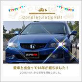 愛車と出会って14年！