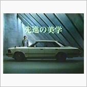 先進の美学。