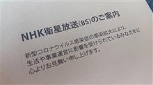 NHK衛星放送は...