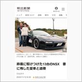 朝日新聞さんに掲載されました