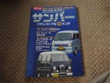 オートメカニック　サンバージュアス特集　プチレストア＆メンテ