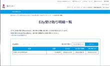 マイナポイント受け取り