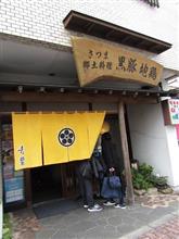 38年ぶりに指宿へ・・・⑫(グルメ) 38年ぶりに指宿へ・・・⑫(グルメ)