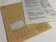 税務署の人が家に来たよ