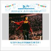祝・みんカラ歴3年！