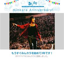 祝・みんカラ歴3年！