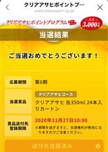 今年の運気も使い果たしたか？