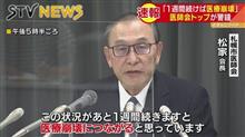 医療崩壊！！(ﾟДﾟ) ﾊｱ??
