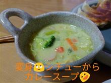 後出しスープ🍽