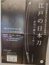 日本刀展示会観賞