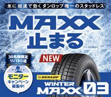 みんカラ：モニターキャンペーン【WINTER MAXX 03】