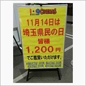 県民の日は、映画鑑賞