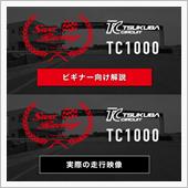 初心者講習はＹｏｕＴｕｂｅで