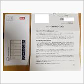 リコール通知