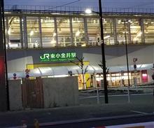 たまには、アニメの聖地へ　・・・ JR東小金井駅