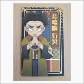 鬼滅の刃(今年１１本目)