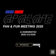 イベント：☆GT/GK/GTE FAN&amp;FUN MEETING 2020inHAMAMATSU☆