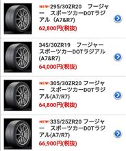 スーパーカーのタイヤ選びって大変なんですね1 スーパーカーのタイヤ選びって大変なんですね1